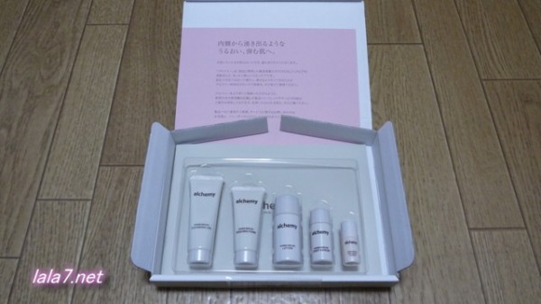 「アルケミー」トライアルセットとが届きました