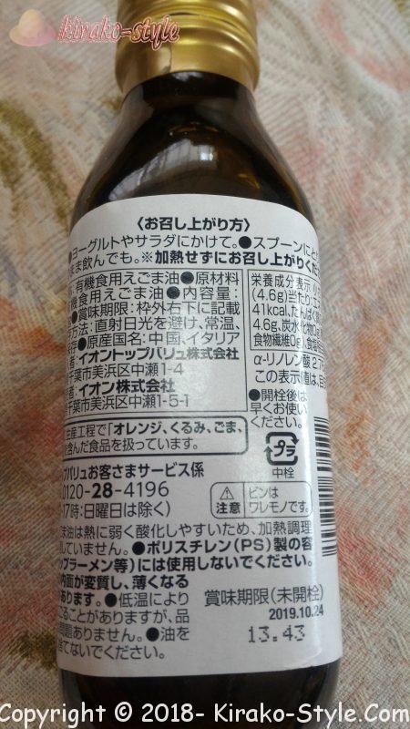 スプーン1杯のえごま油の効果!そのままでガッテンできる!えごま油瓶入り、食べ方など表記